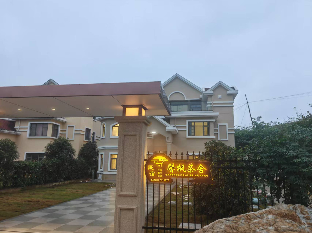 馨枫茶舍民宿(信阳商城鲇鱼山水库店)