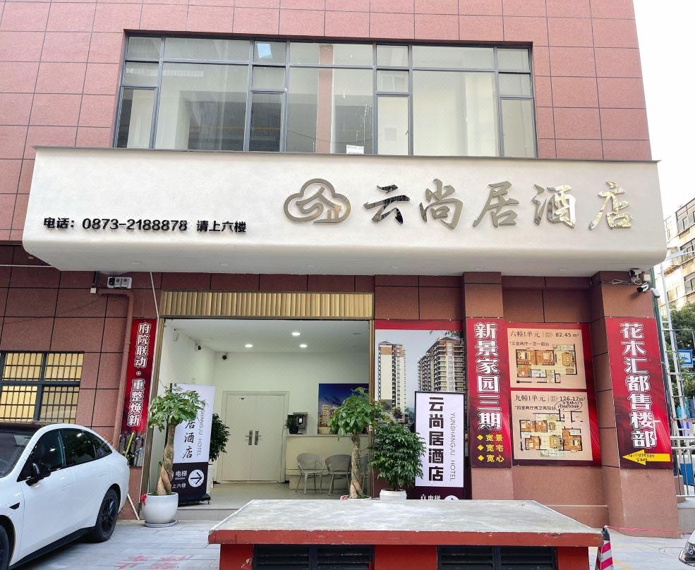 Gejiu Yunshangju Hotel (Jinhu Park)