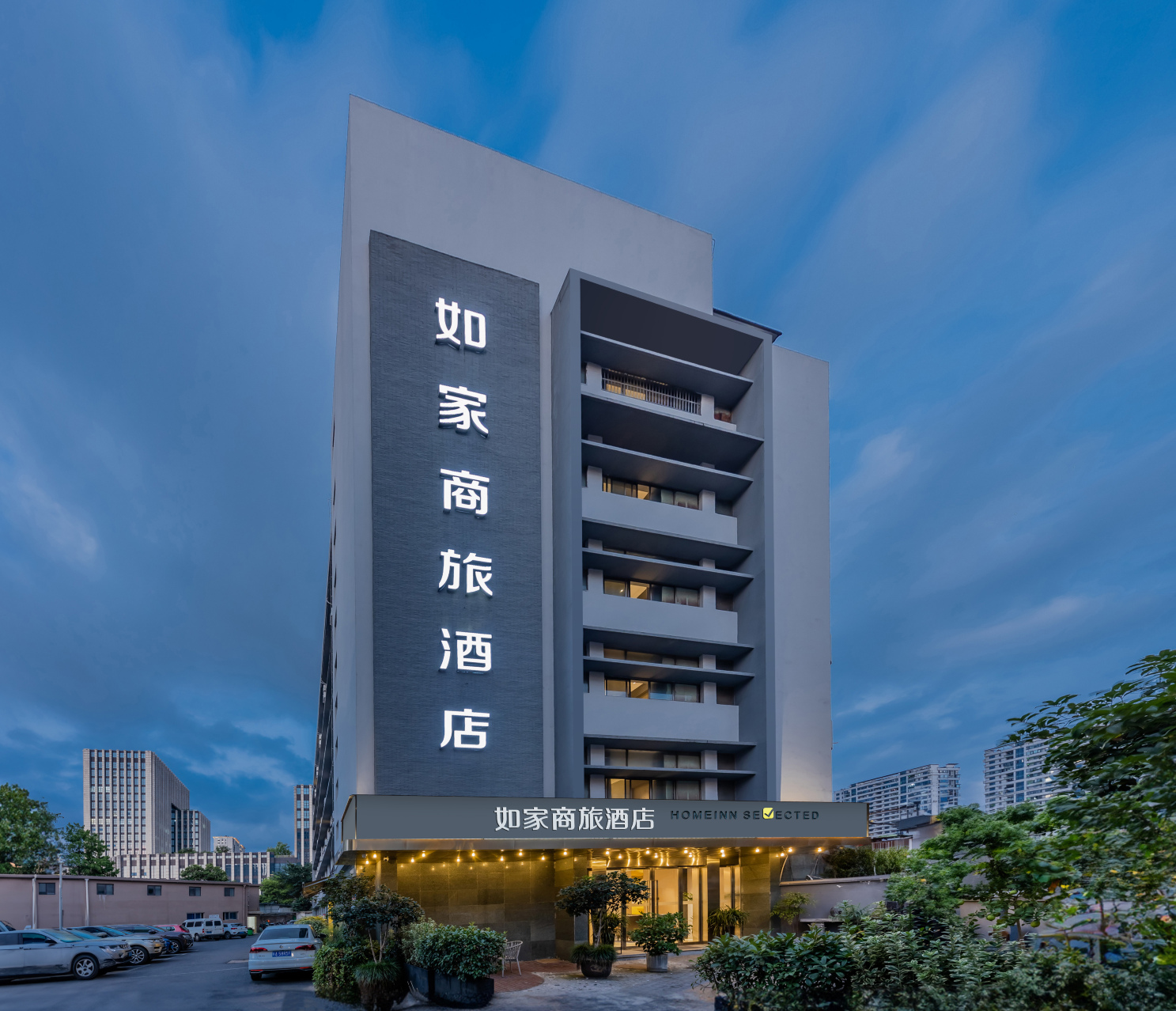 如家商旅酒店(杭州浙大华家池店）-官方