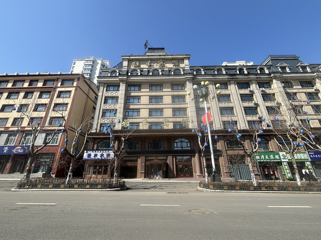抚远雅禾商务宾馆