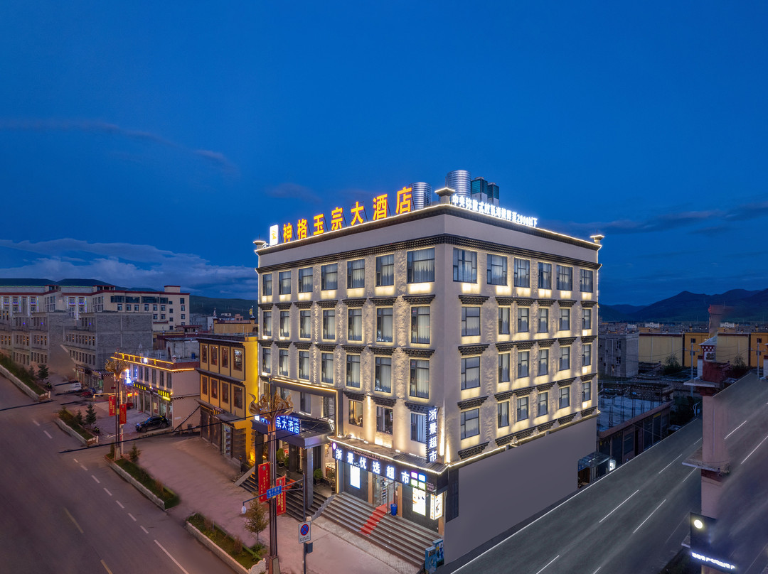 理塘神格玉宗大酒店