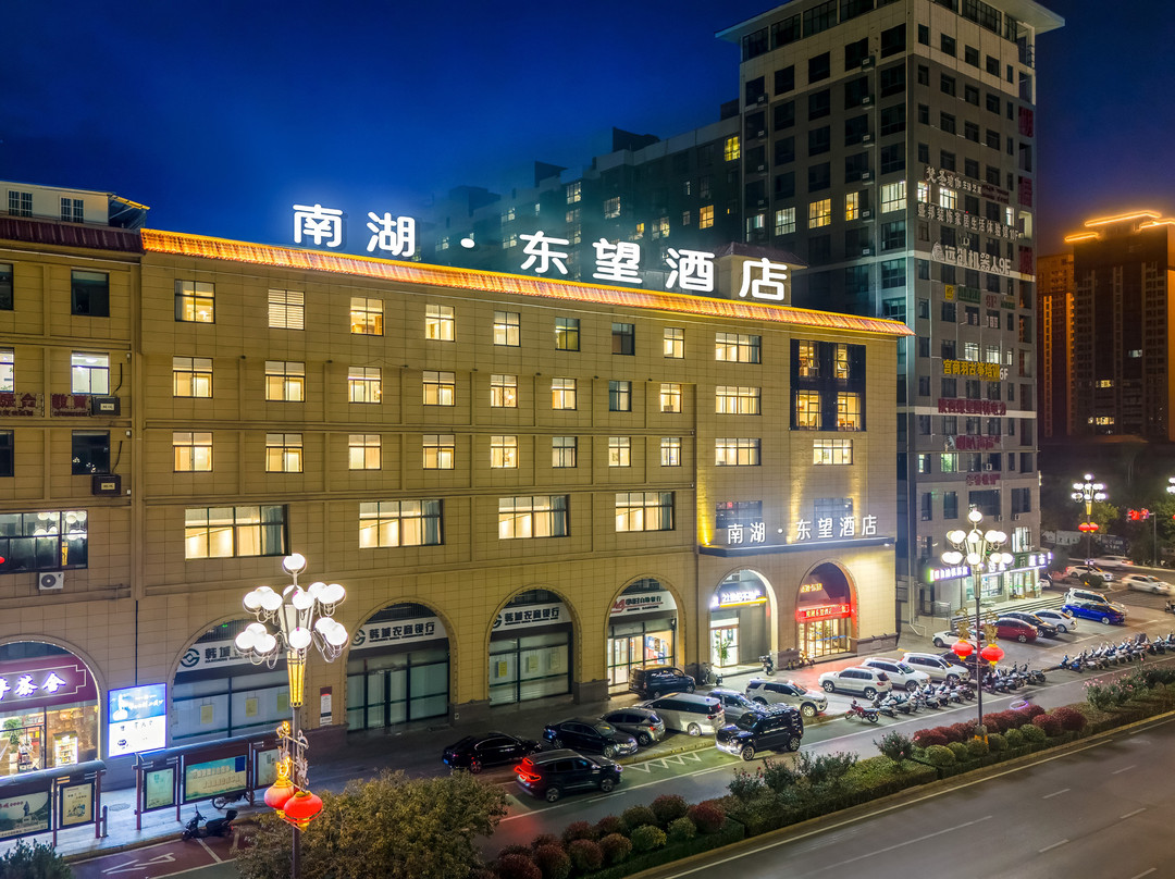 南湖东望酒店