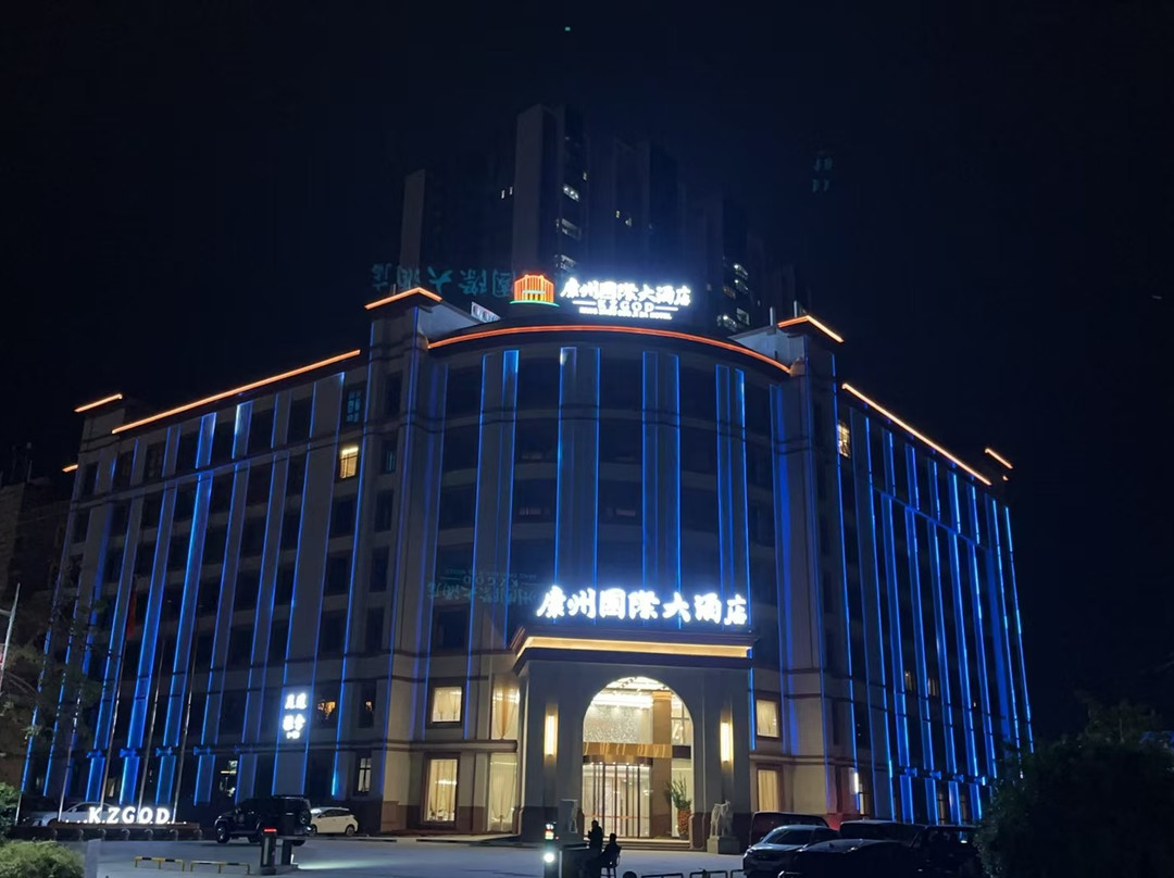 康州国际大酒店