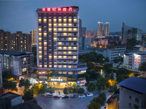 大竹喜悦来酒店