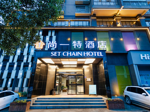 尚一特酒店(大冶高铁北站七里界路店)