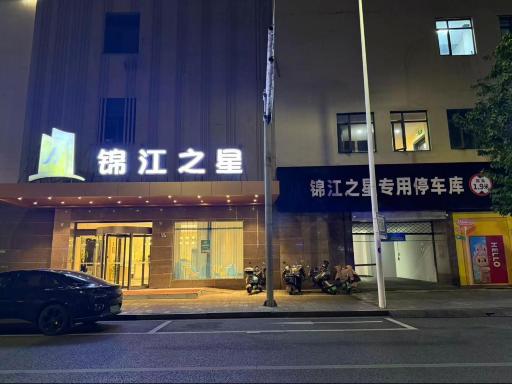 锦江之星酒店(张家港杨舍老街曼巴特广场店)-官方