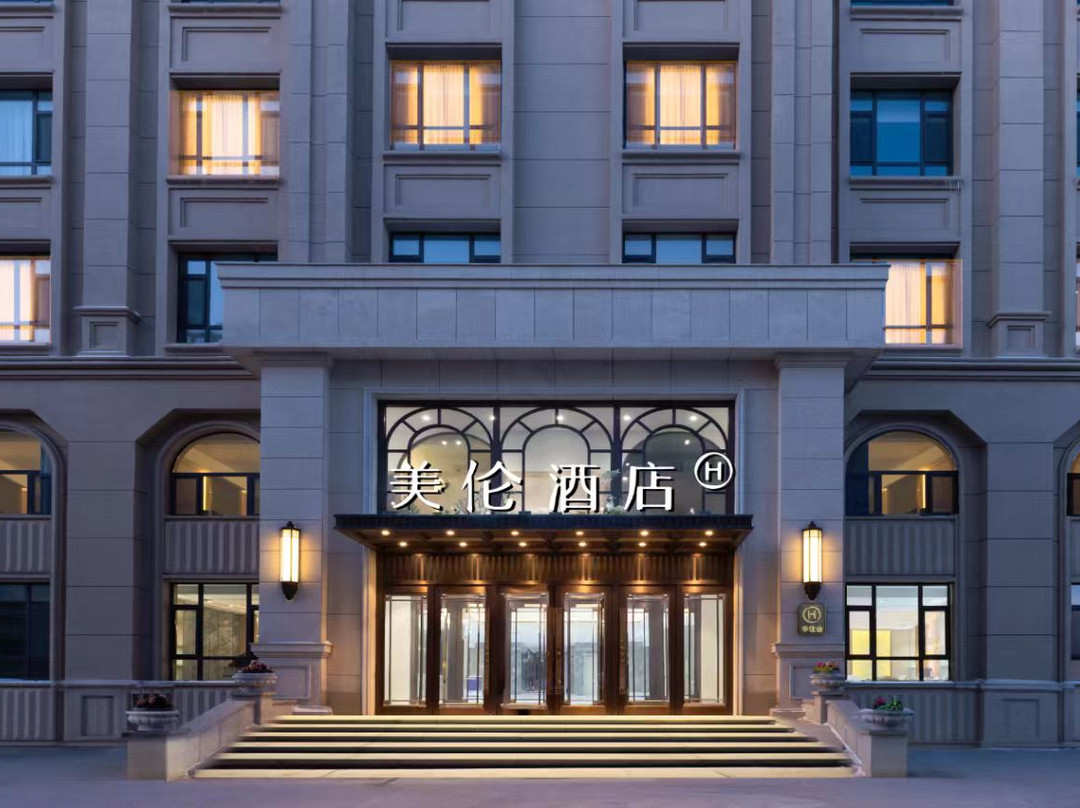 辽源美仑酒店