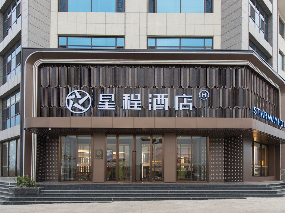 星程酒店（汾阳汾酒大道店）