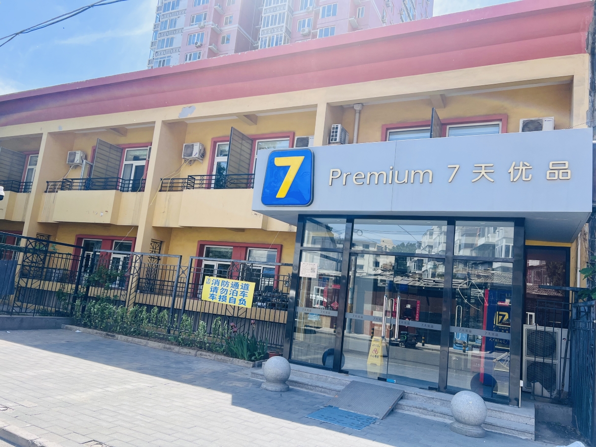 7天优品酒店(北京三里屯太古里团结湖地铁站店)-官方