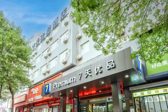 7天优品酒店(济南大明湖店)-官方