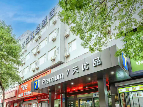 7天优品酒店(济南大明湖店)主图