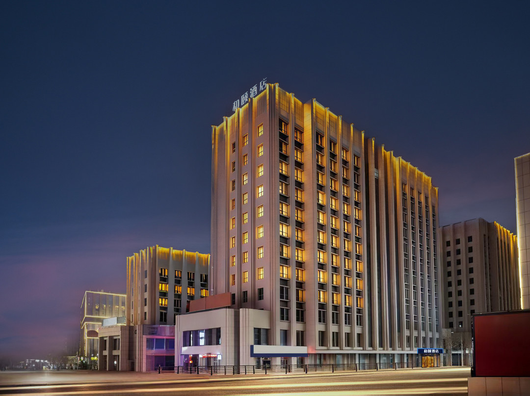 和颐酒店(克拉玛依石油总部店)