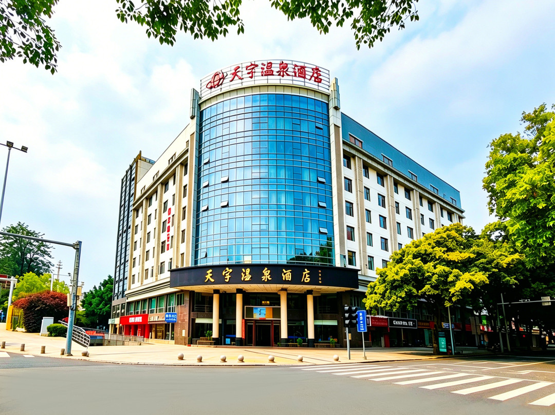 永泰天宇温泉酒店