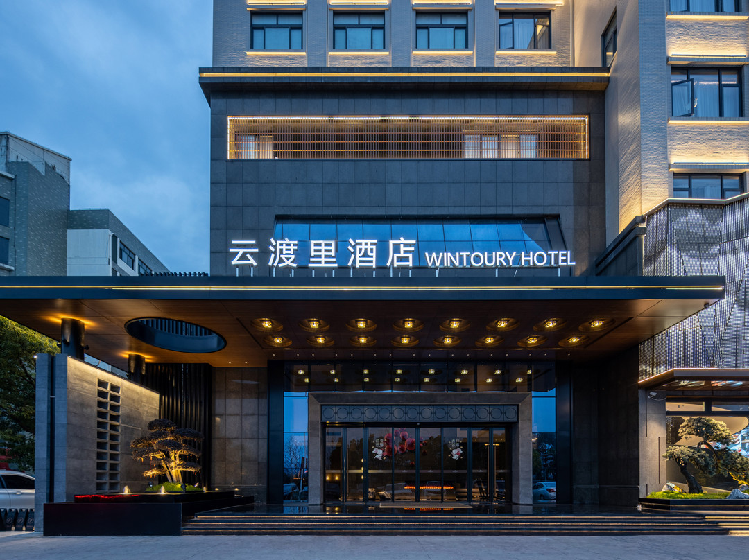 云渡里酒店（台州仙居店）