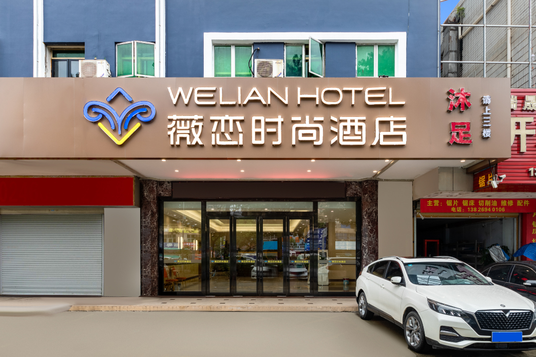 薇恋时尚酒店（长安鼎峰花漫城店）-官方