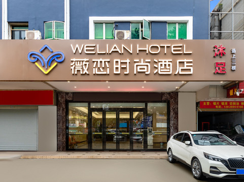 薇恋时尚酒店（长安鼎峰花漫城店）主图