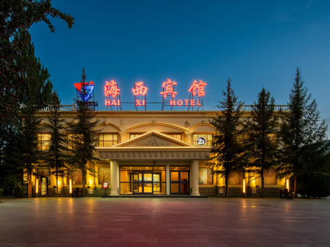 青海省酒店住宿-海西宾馆