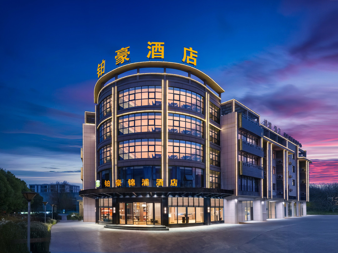 铂豪锦浦酒店（金华金东区澧浦镇店）