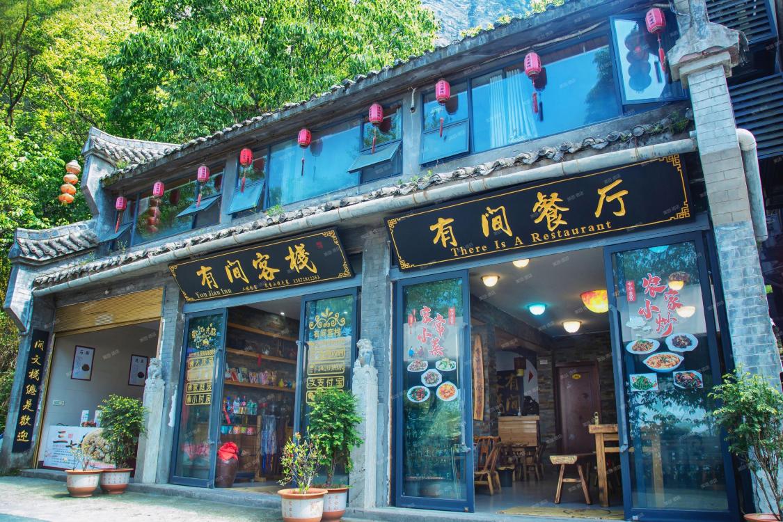 武当山有间客栈-官方