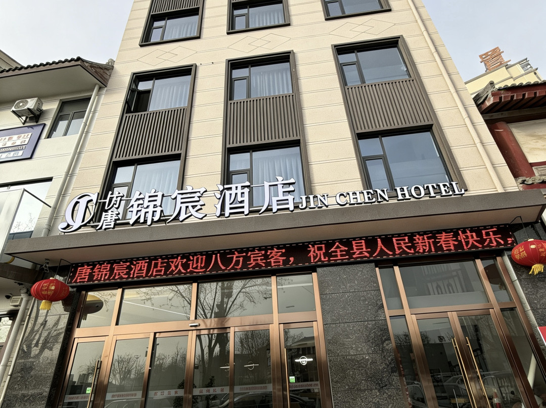 仿唐锦宸酒店