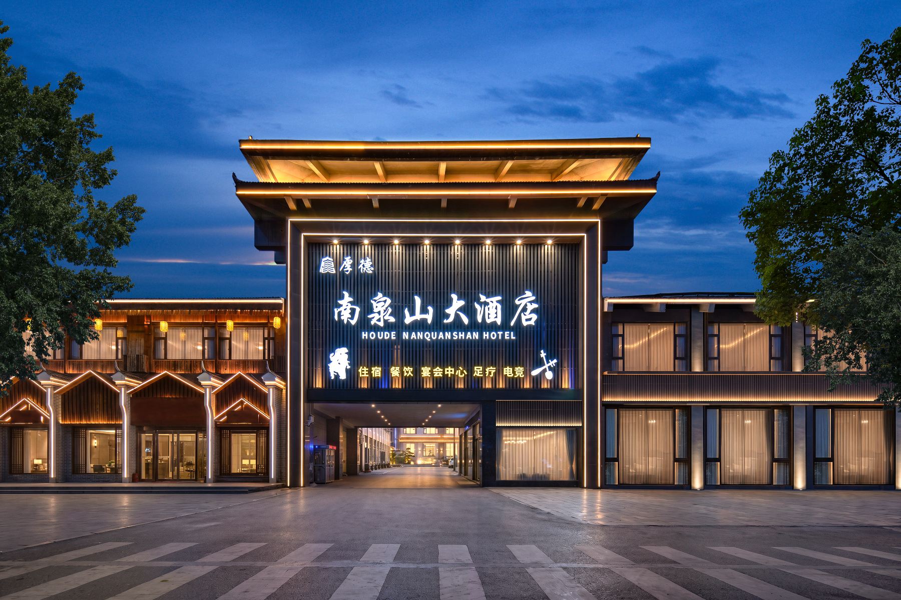 黎平厚德南泉山大酒店(黎平会议会址翘街店)-官方