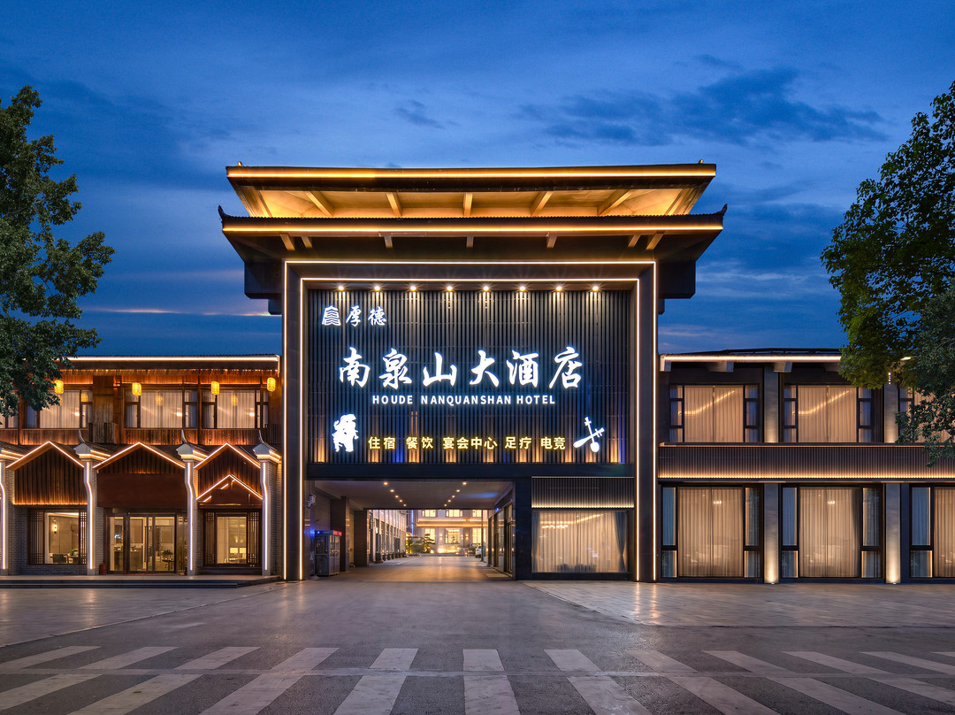 黎平县酒店住宿-厚德南泉山大酒店
