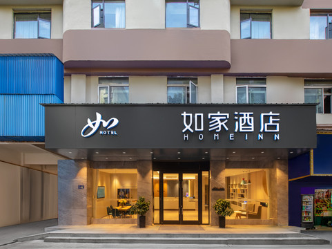 岳阳如家火车站店