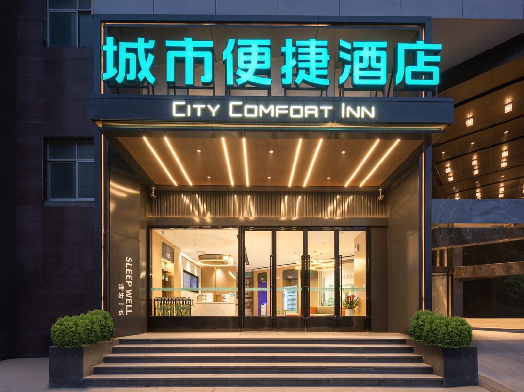 城市便捷酒店(铜仁印江解放中路店)