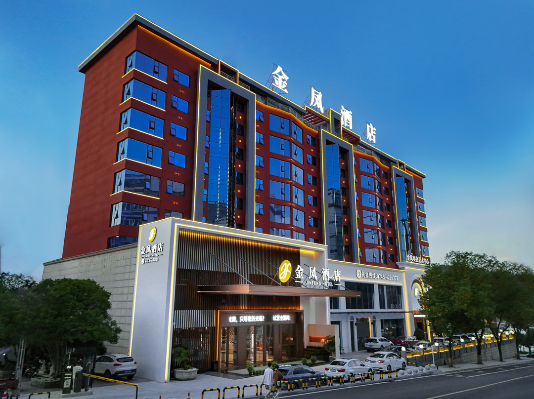 沅陵金凤酒店