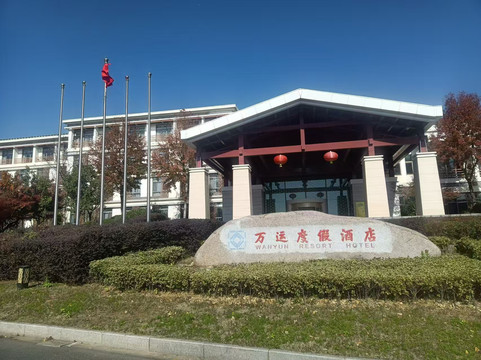 常州万运度假酒店