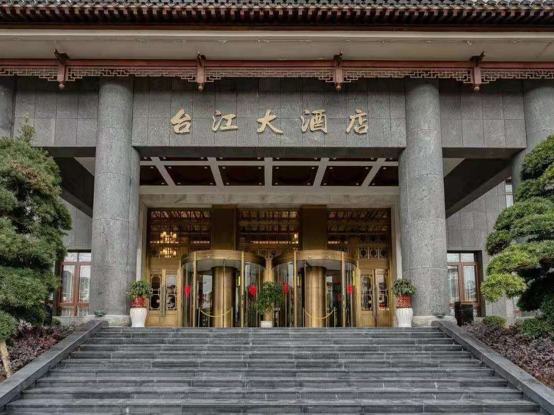 台江大酒店