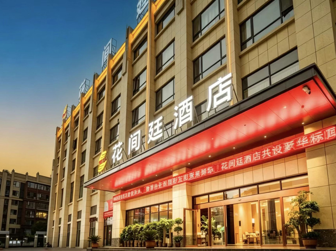 大方花间廷酒店(佳鑫国际商业广场店)