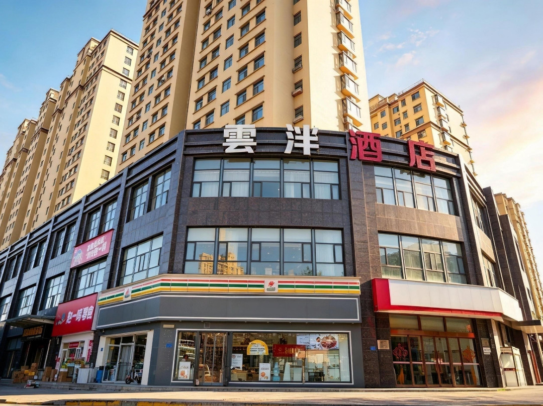 雲泮|Hotel(平定阳泉师范高等专科学校店)