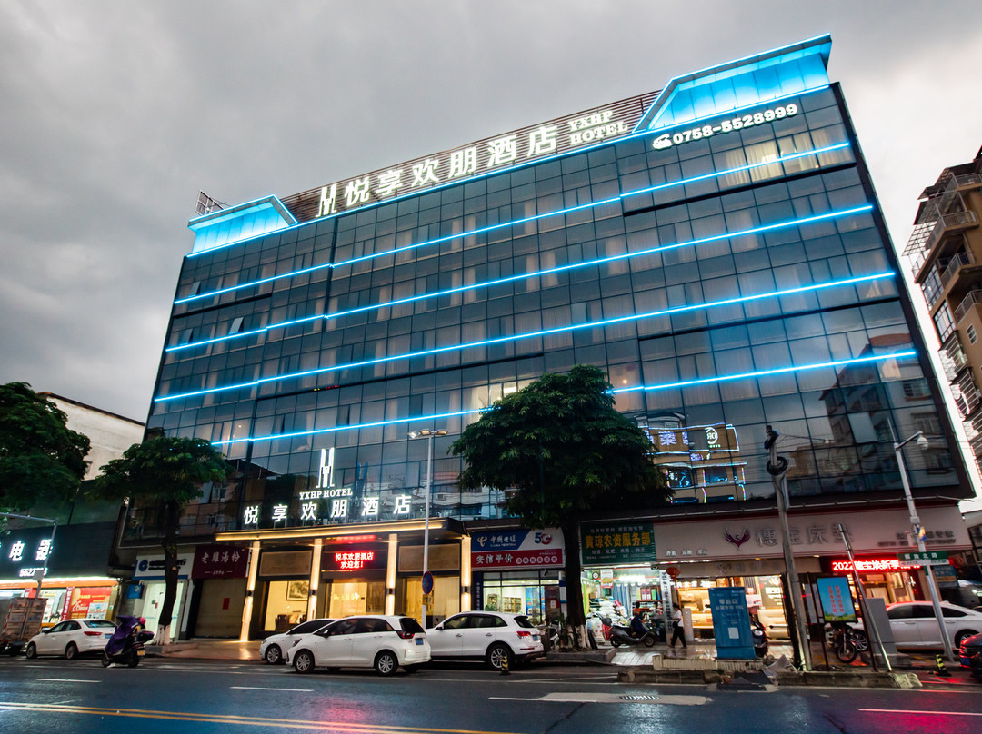 悦享欢朋酒店(怀集店)