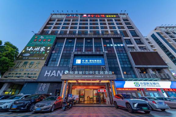 深圳市柏斯顿(空中)花园酒店-官方