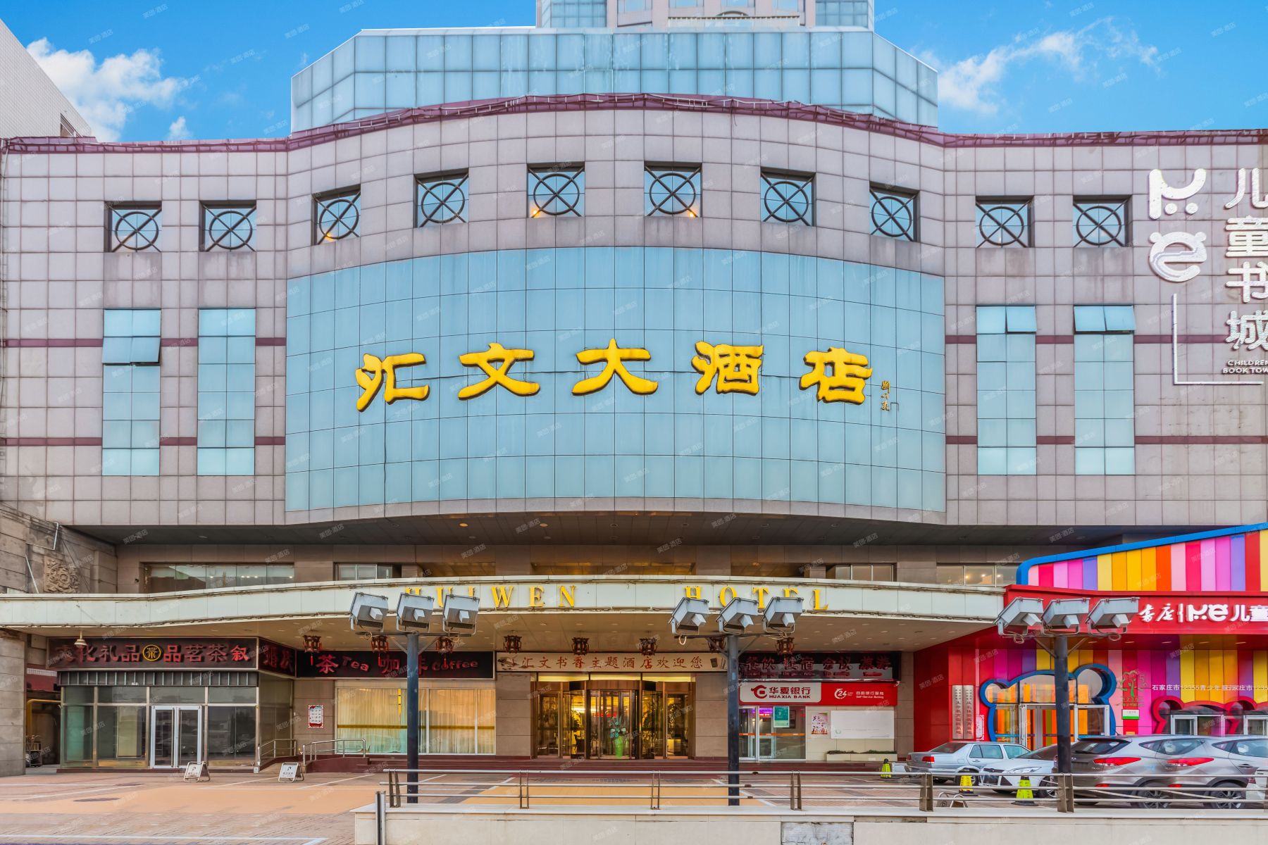 汇文国际酒店-官方