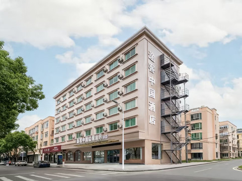途客中国轻居酒店（温州洞头店）