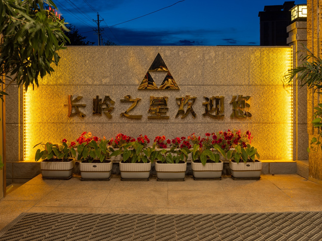轮台长岭之星经济酒店
