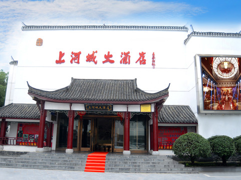 肥西上河城大酒店