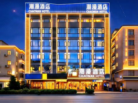 Chaoman Hotel (Zhuhai · Jinwan Airport Chinatown Market Branch)