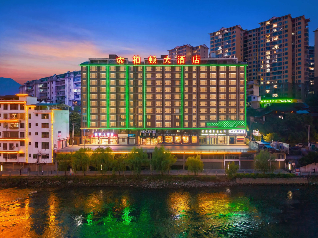 绥宁柏顿大酒店