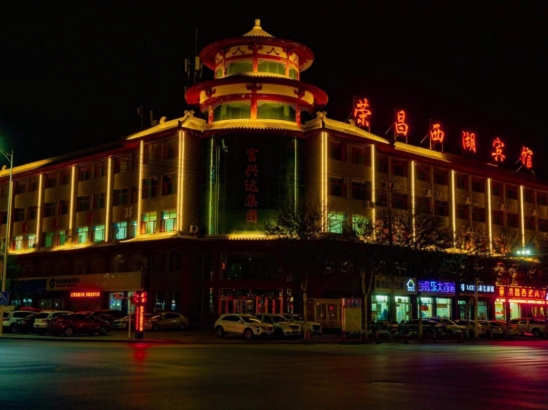 灵武荣昌西湖宾馆