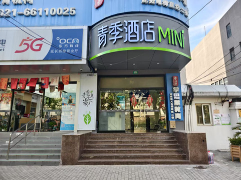 青季酒店MINI(上海火车站中潭路地铁站店）主图