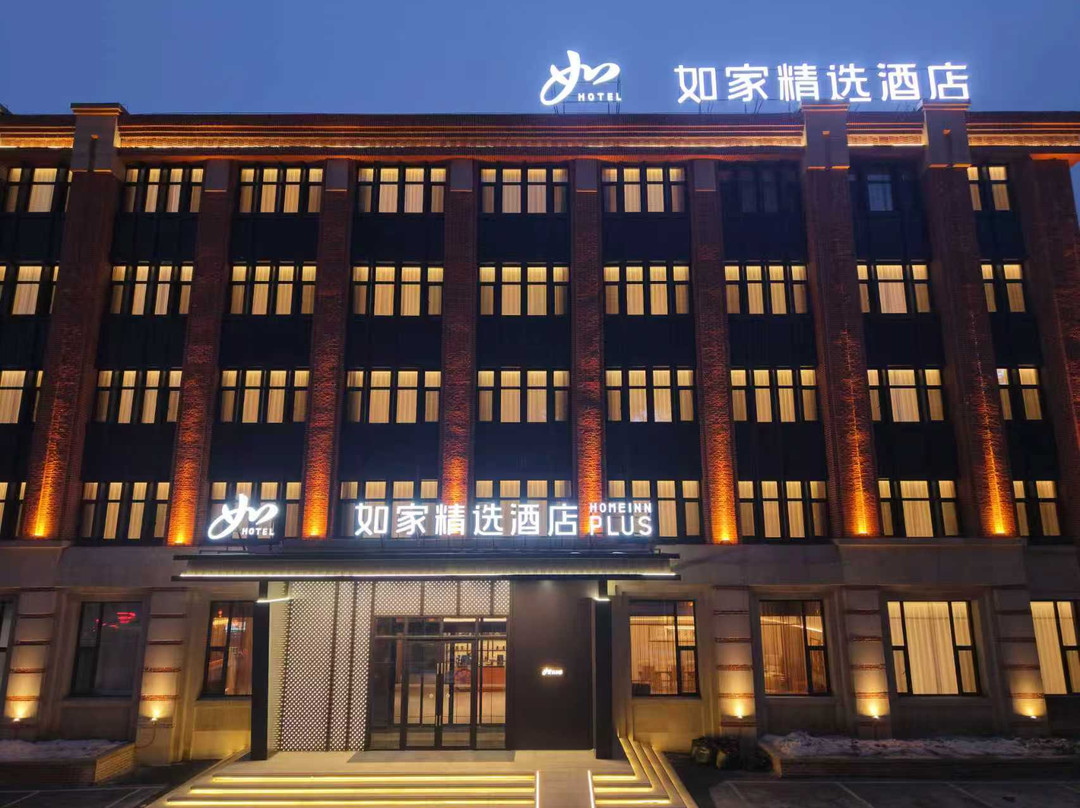 如家精选酒店(榆树市政府店)
