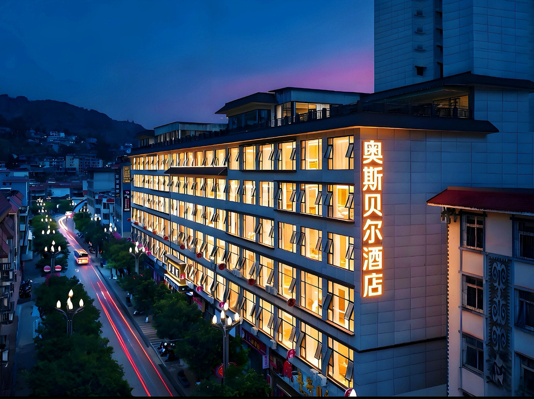 普格县奥斯贝尔大酒店