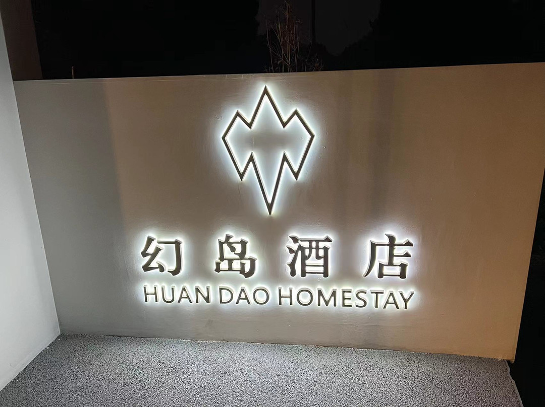 幻岛·艺术酒店（成都天府国际机场店）