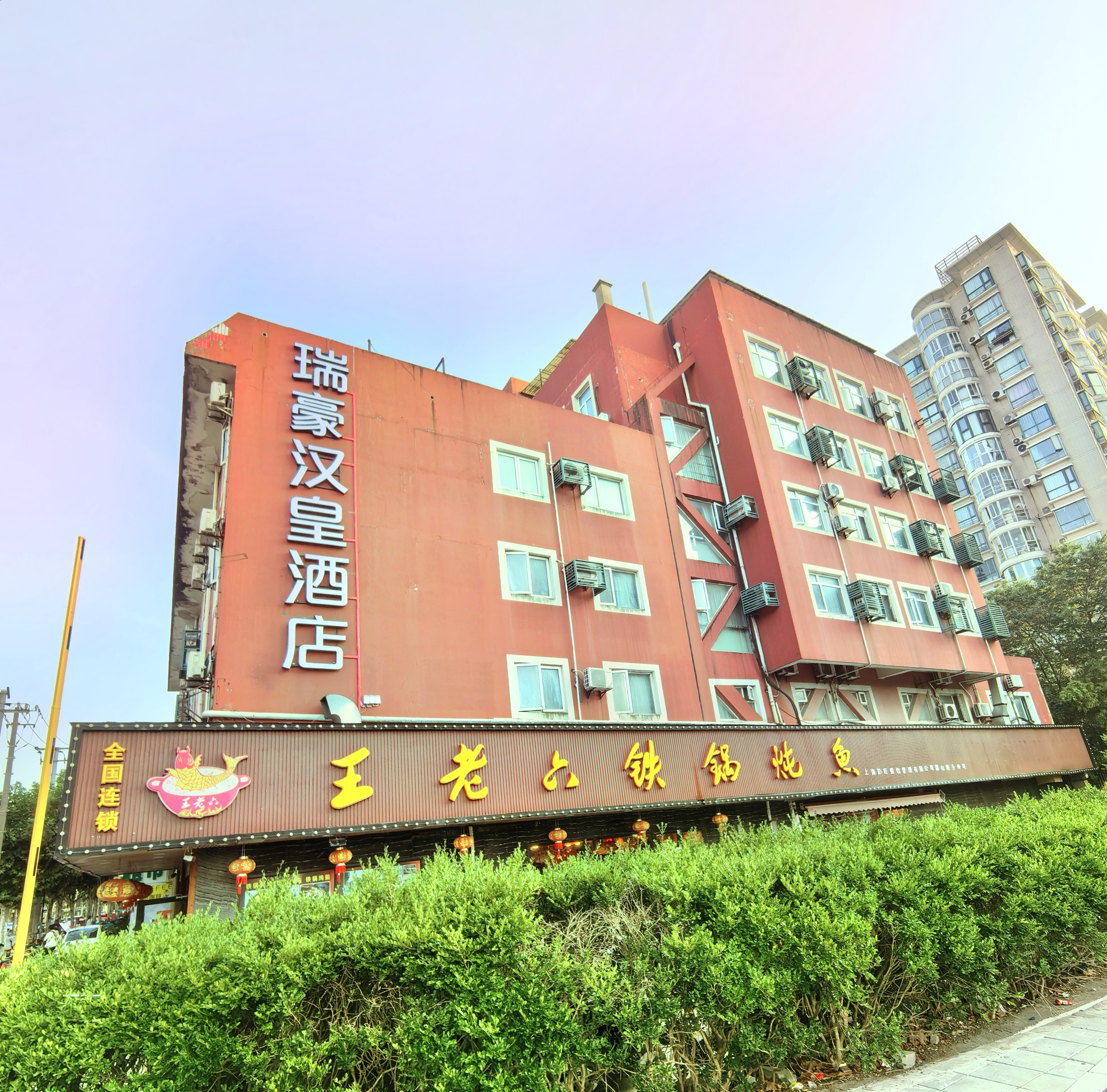 瑞豪汉皇酒店(上海张杨路北洋泾路地铁站店)-官方