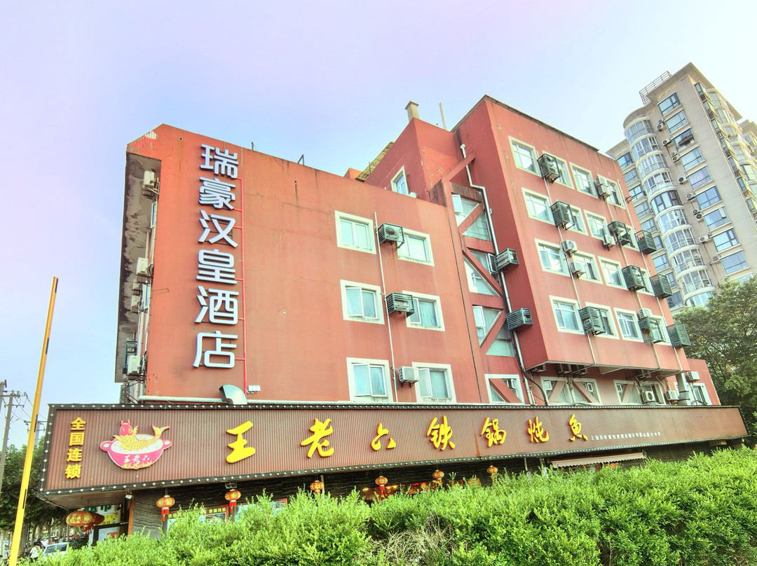 瑞豪汉皇酒店(上海张杨路北洋泾路地铁站店)主图