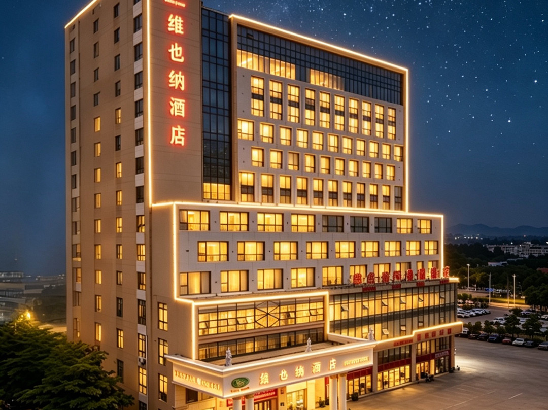 维也纳酒店(湛江海滨大道金沙湾店)主图