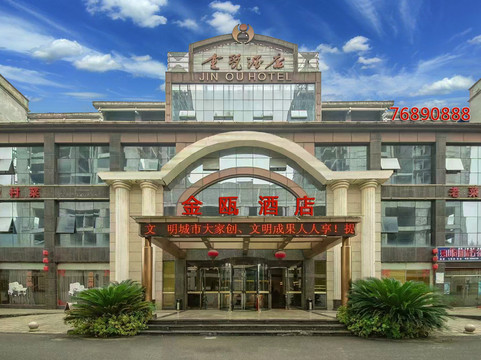 金瓯酒店